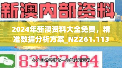 学会五分钟2025正版精准免费大全和新澳2025最新版免费,全面释义、解释与落实-警惕虚假宣传-全面释义、解释与落实